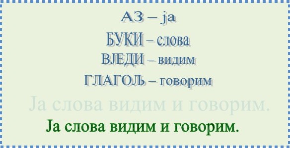 Glagoljica i cirilica 6